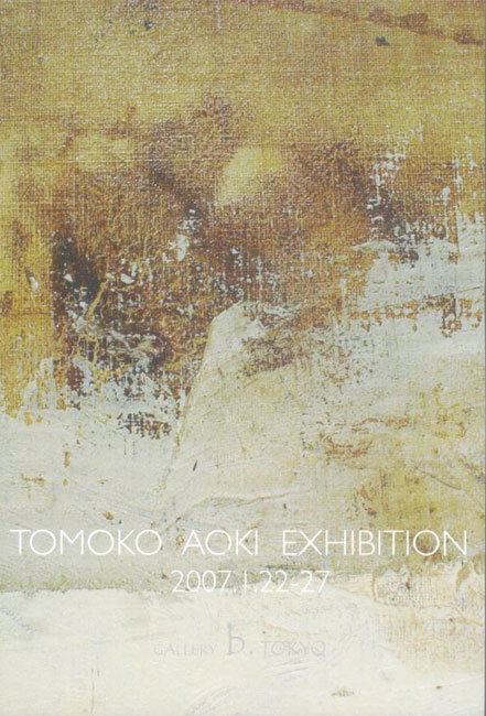 青木朋子展DM070122-0127画像