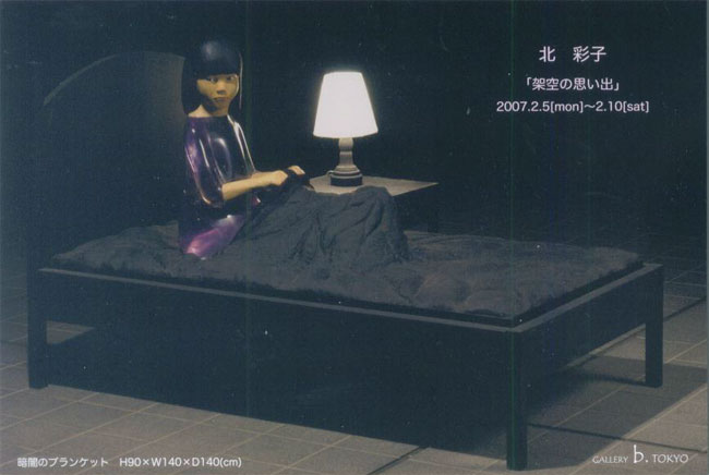 北　彩子　彫刻展DM070205-0210画像