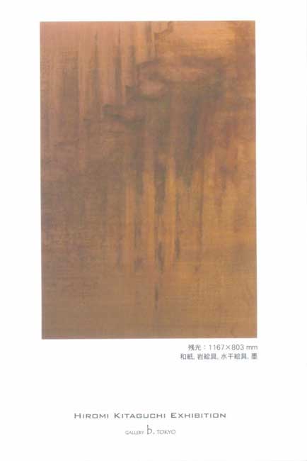 北口広美展DM070219-0224画像