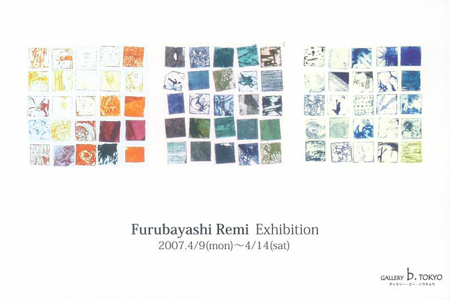 古林玲美展DM070409-0414画像