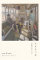 竹内 淳子 展/［走馬灯のような］/11.15 mon 〜11.20 sat