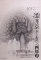酒井崇ボールペン画展/10.1 mon 〜10.6 sat