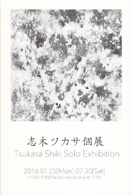 志木ツカサ個展/DM160725-0730画像