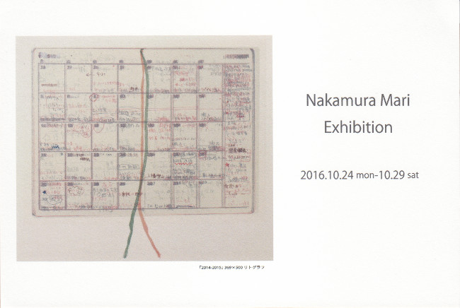 中村真理展/DM161024-1029画像
