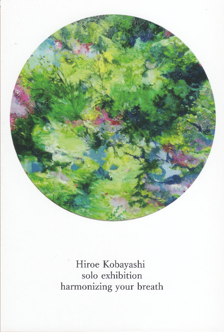 小林広恵個展/DM161212-1217画像