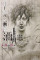 酒井崇ボールペン画展/4.18 mon 〜4.23 sat