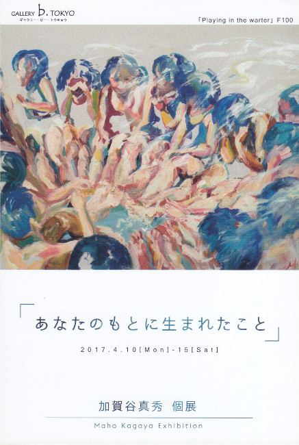 加賀谷真秀個展/DM170410-0415画像
