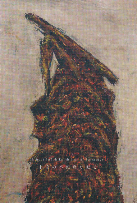 須藤晋平展/DM170522-0527画像