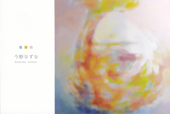 今野なずな/DM170612-0617画像