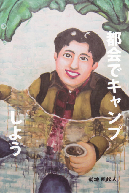 菊池風起人/DM180423-0428画像