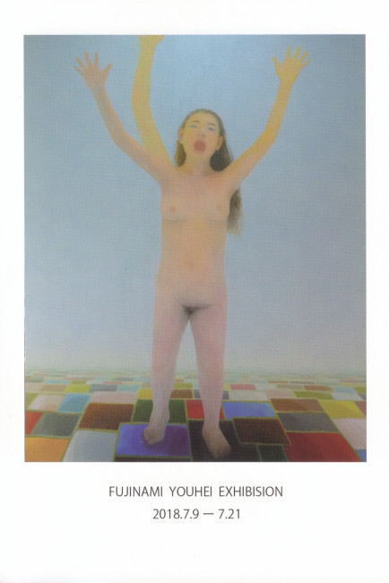 藤波洋平展/DM180709-0721画像
