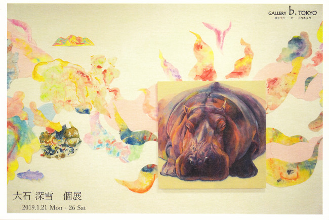 大石深雪個展/DM190121-0126画像