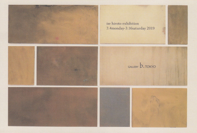 伊勢裕人展/DM190304-0316画像