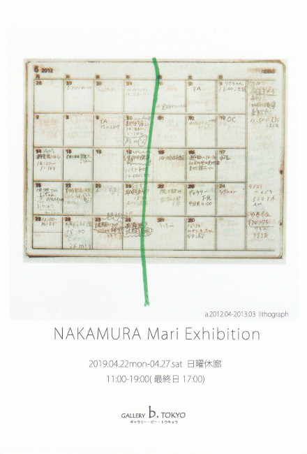 中村真理展/DM190422-0427画像