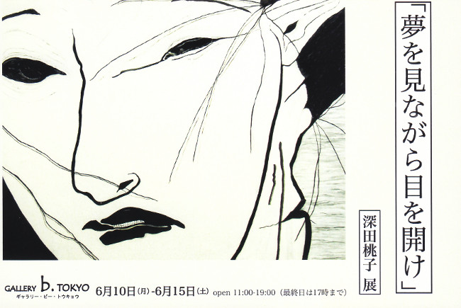 深田桃子展/DM190610-0615画像