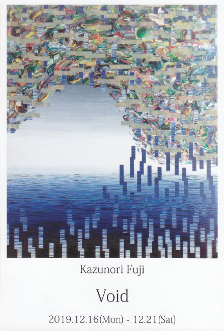 >冨士和則展/DM191216-1221画像