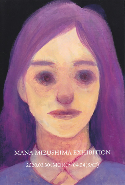 水島真奈展/DM200330-0404画像