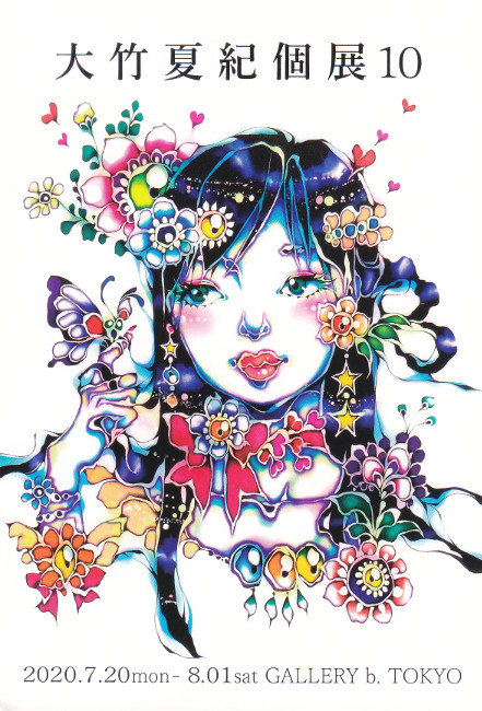 大竹夏紀個展/DM200720-0801画像