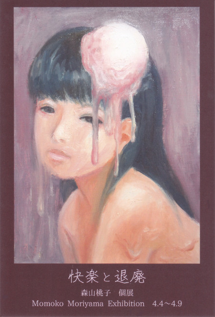 森山桃子個展/DM220404-0409画像