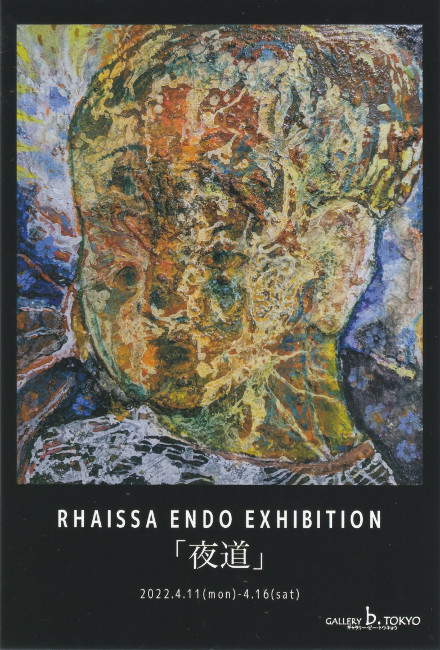 遠藤ハイサ個展/DM220411-0416画像