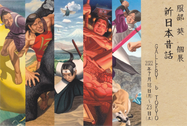 服部葵個展/DM220718-0723画像