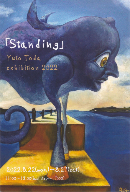 遠田悠人初個展/DM220822-0827画像