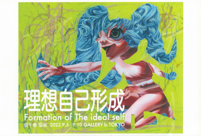 堤千春個展/DM220905-0910画像