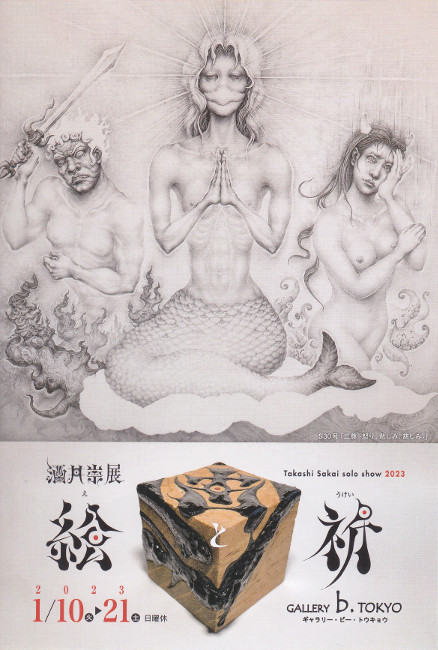 酒井崇展/DM230110-0121画像