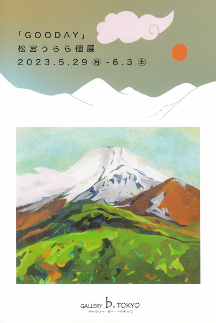 松宮うらら個展/DM230529-0603画像