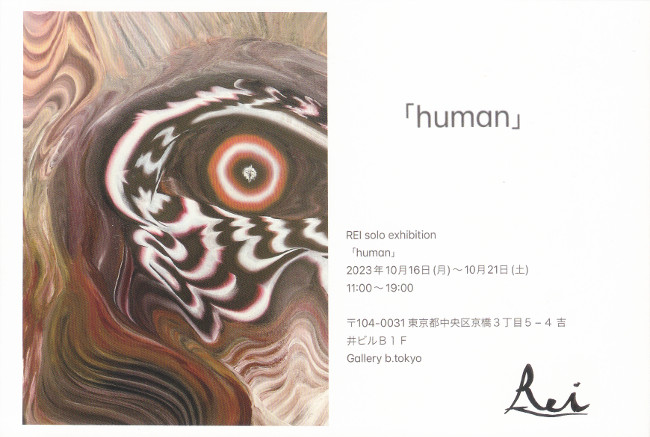 REI/DM231016-1021画像