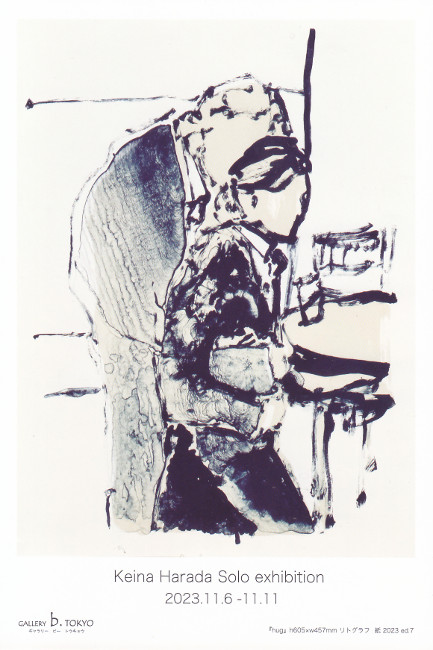 原田圭捺/DM231106-1111画像