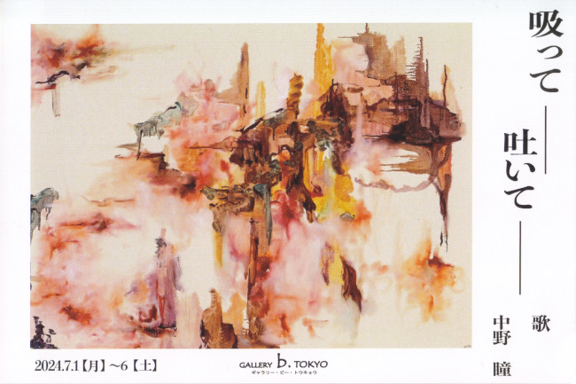 歌-中野瞳/DM240701-0706画像