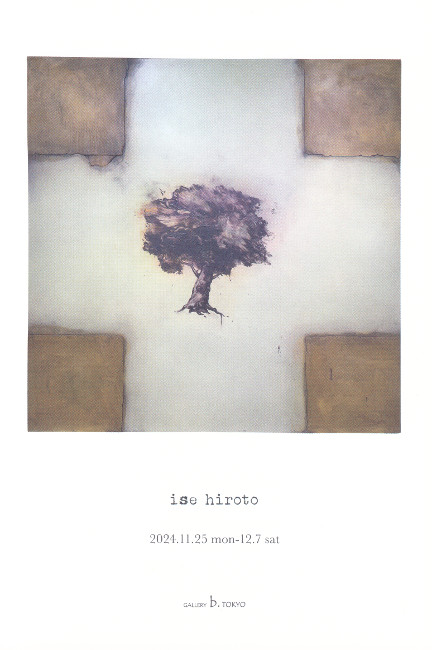 伊勢裕人展/DM241125-1207画像