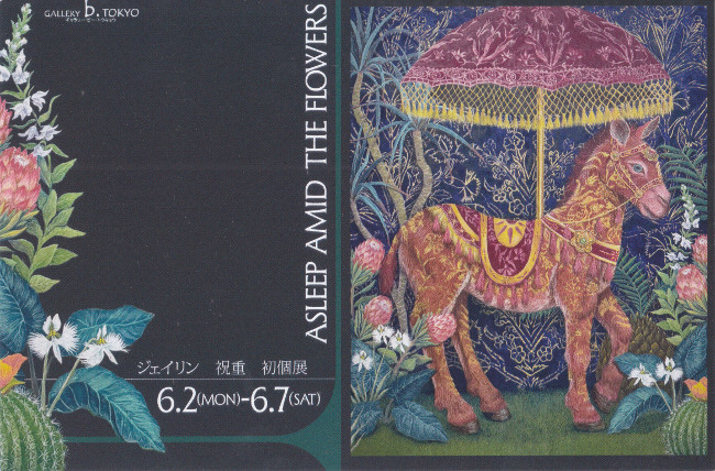 ジェイリン祝重初個展/DM250602-0607画像