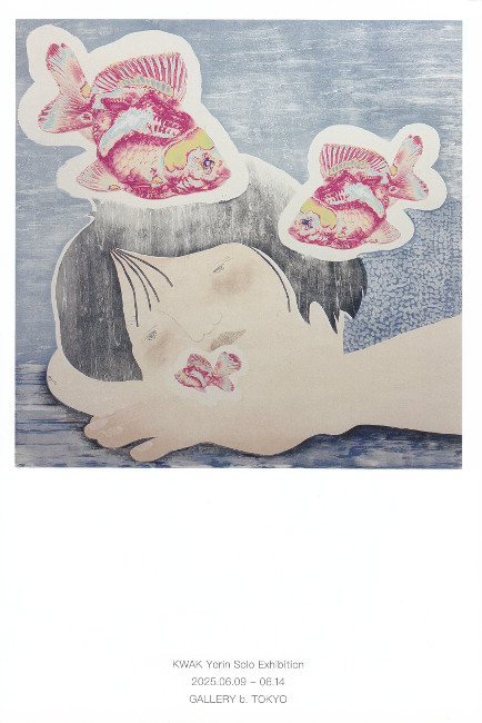 郭叡潾個展/DM250609-0614画像